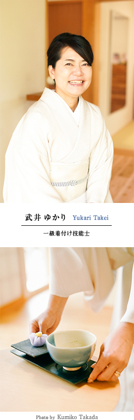 一級着付け技能士　武井ゆかり